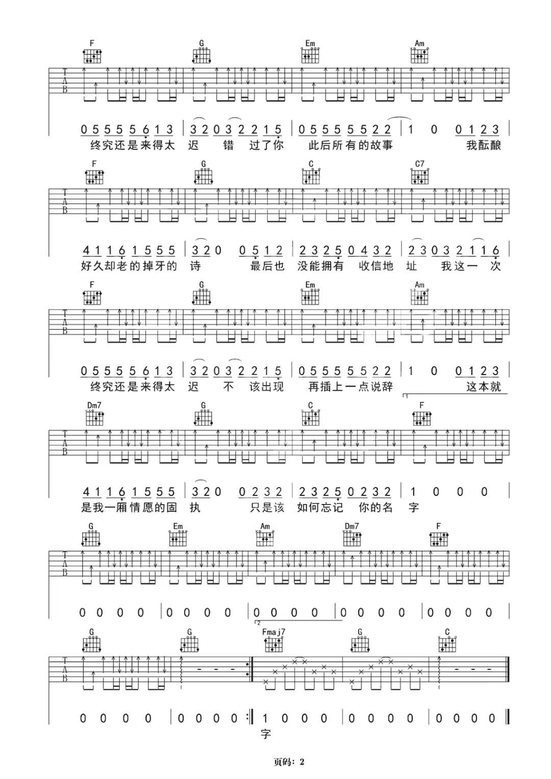 戴羽彤《来迟》吉他-C调简谱