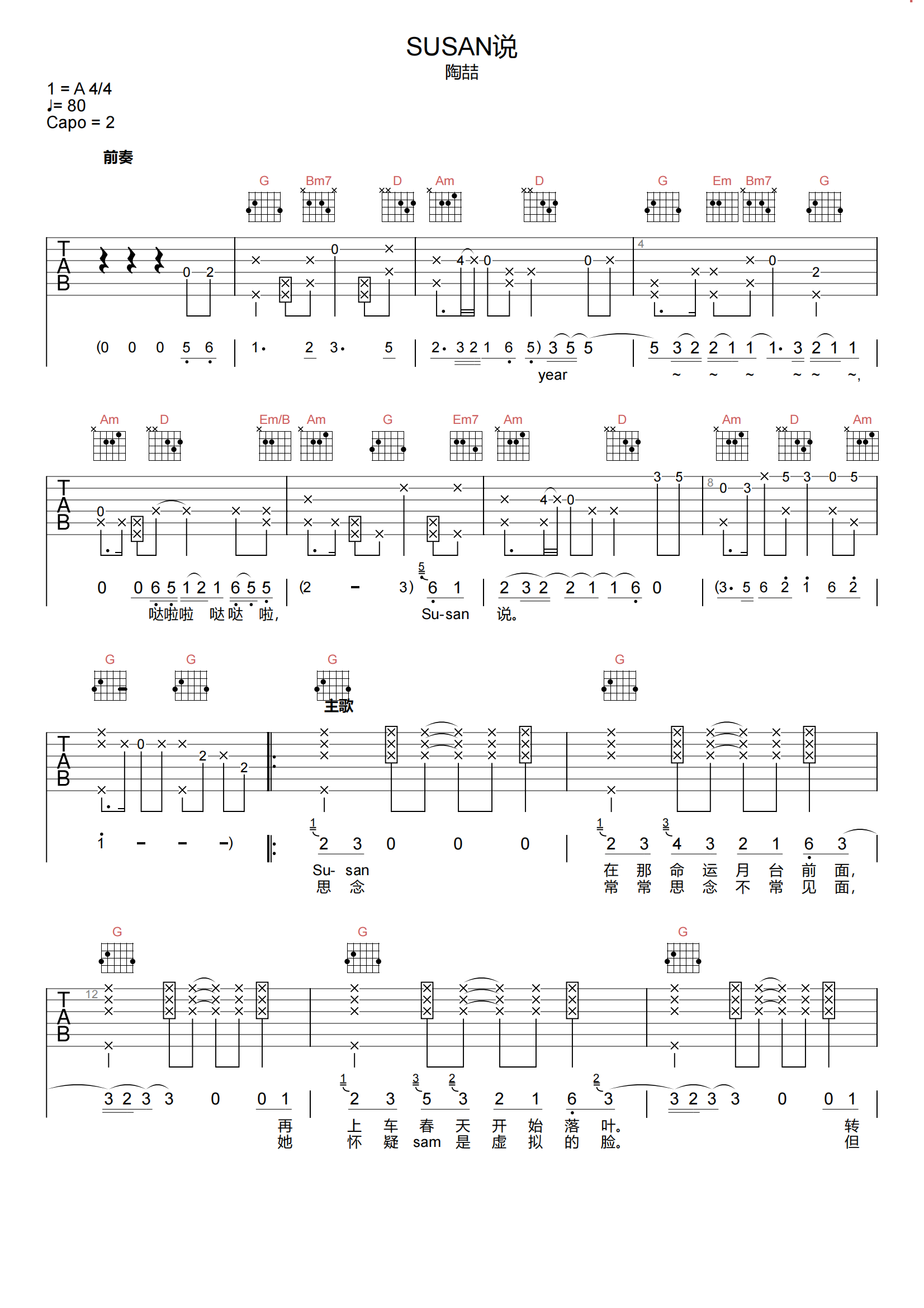 陶喆《SUSAN说》吉他谱 G调原版吉他谱