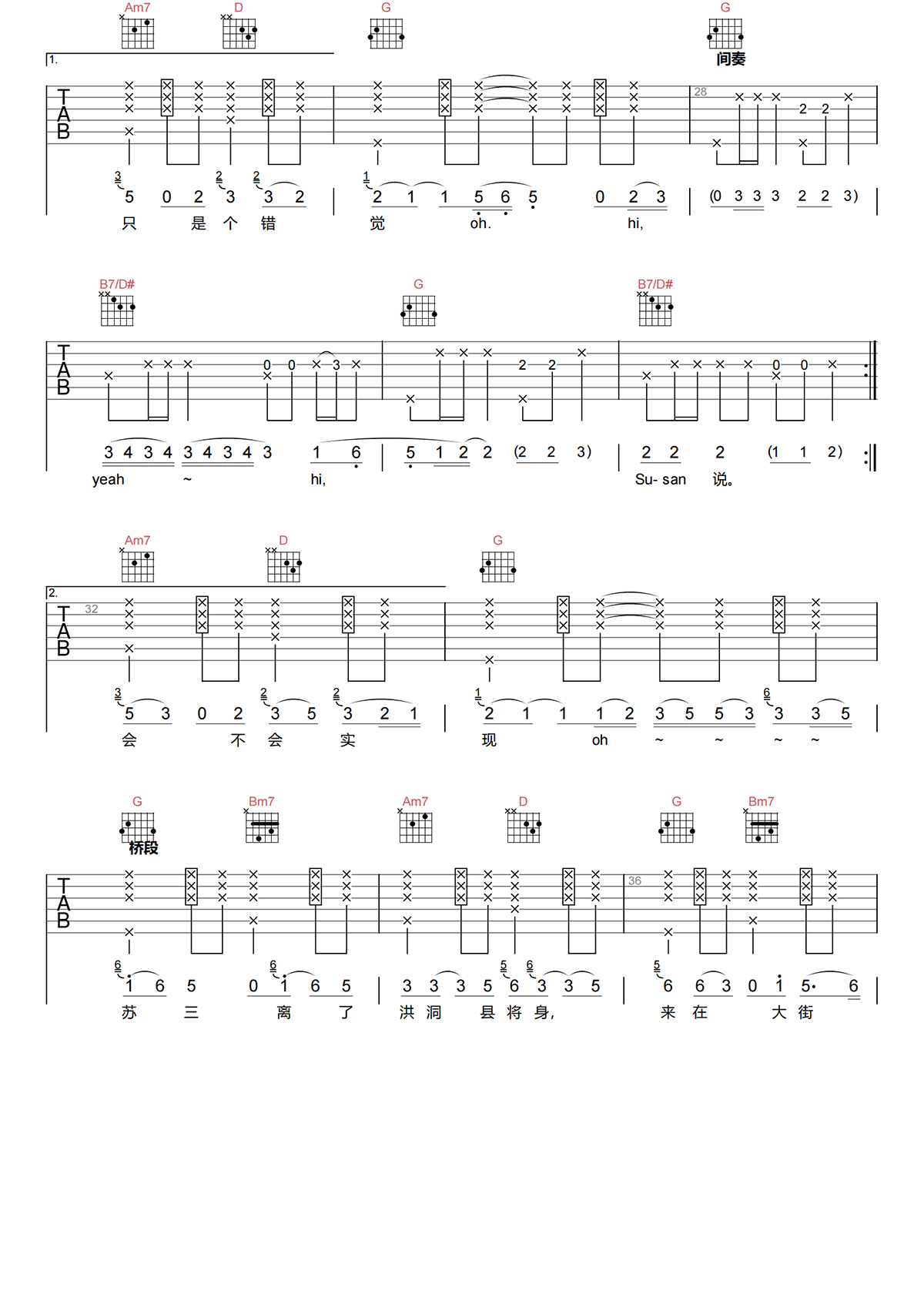 陶喆《SUSAN说》吉他谱 G调原版吉他谱