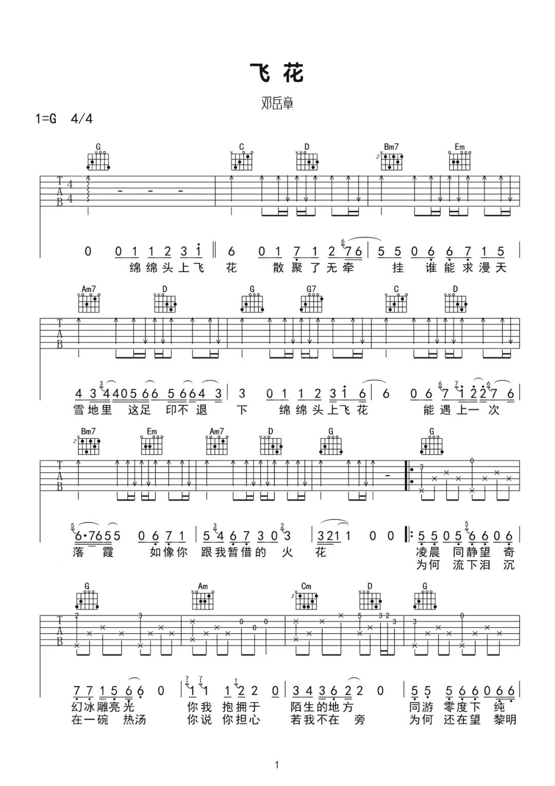 邓岳章《飞花》吉他谱-G调简谱