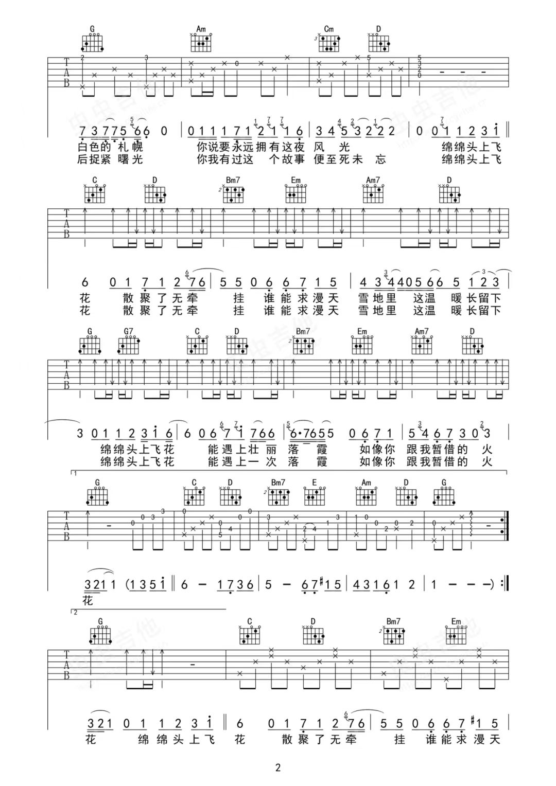邓岳章《飞花》吉他谱-G调简谱