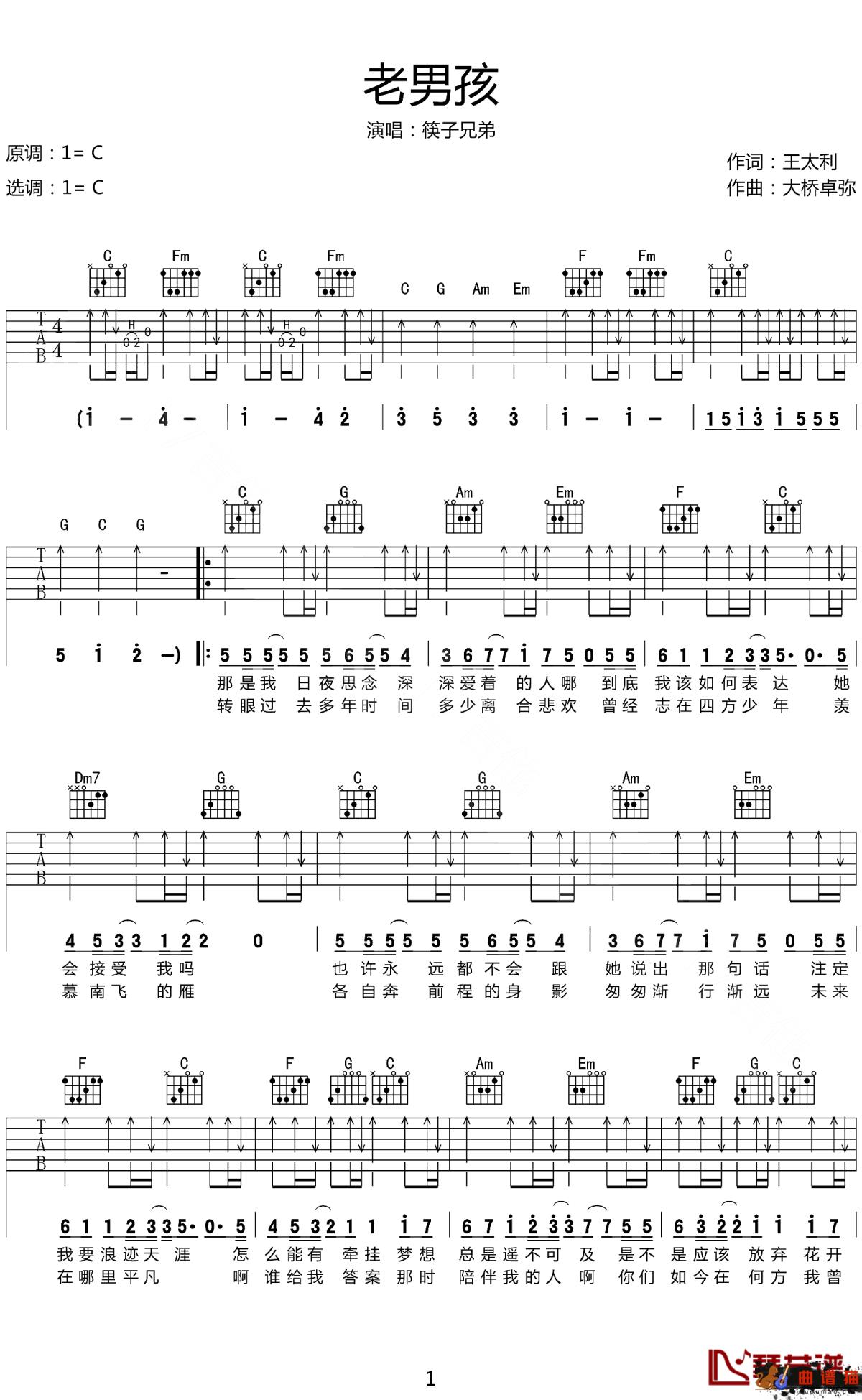 老男孩吉他谱-筷子兄弟-谁都有青春不再的时候，我们需要好好珍惜简谱