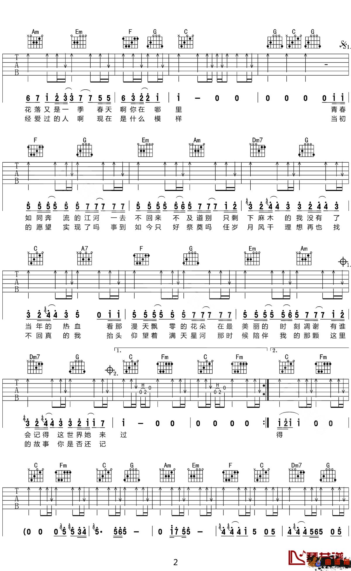 老男孩吉他谱-筷子兄弟-谁都有青春不再的时候，我们需要好好珍惜简谱