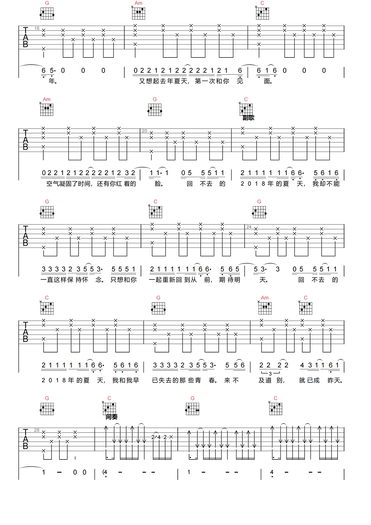 贰佰《回不去的2018吉他谱》G调原版弹唱谱简谱