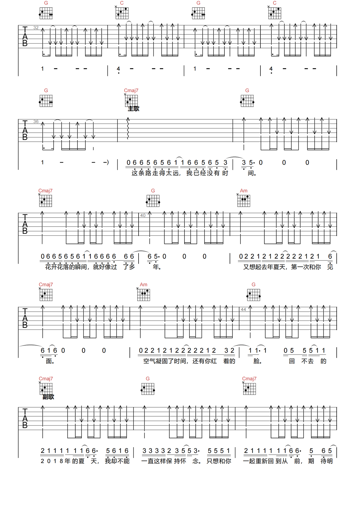 贰佰《回不去的2018吉他谱》G调原版弹唱谱简谱