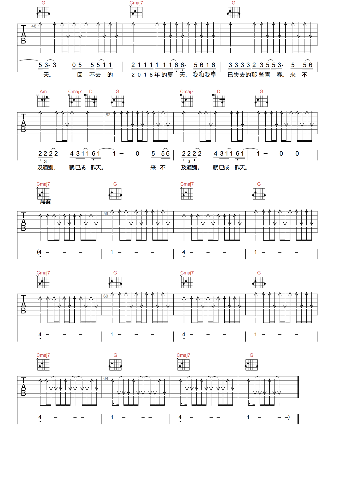贰佰《回不去的2018吉他谱》G调原版弹唱谱简谱