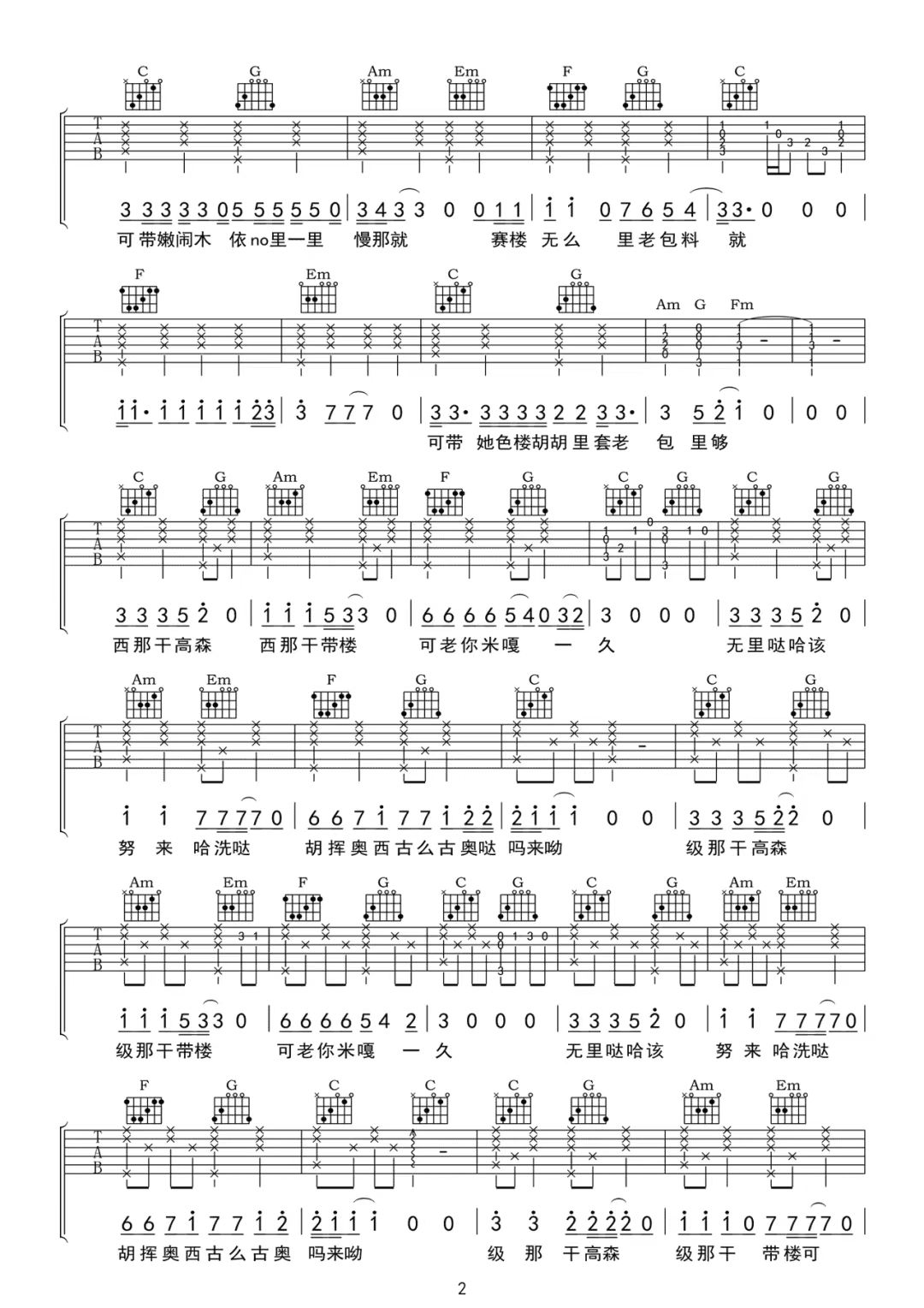 野菊花《你不要担心》吉他谱-C调简谱