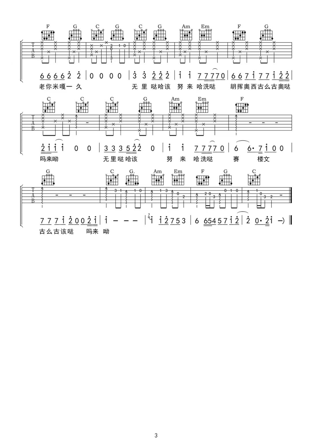 野菊花《你不要担心》吉他谱-C调简谱