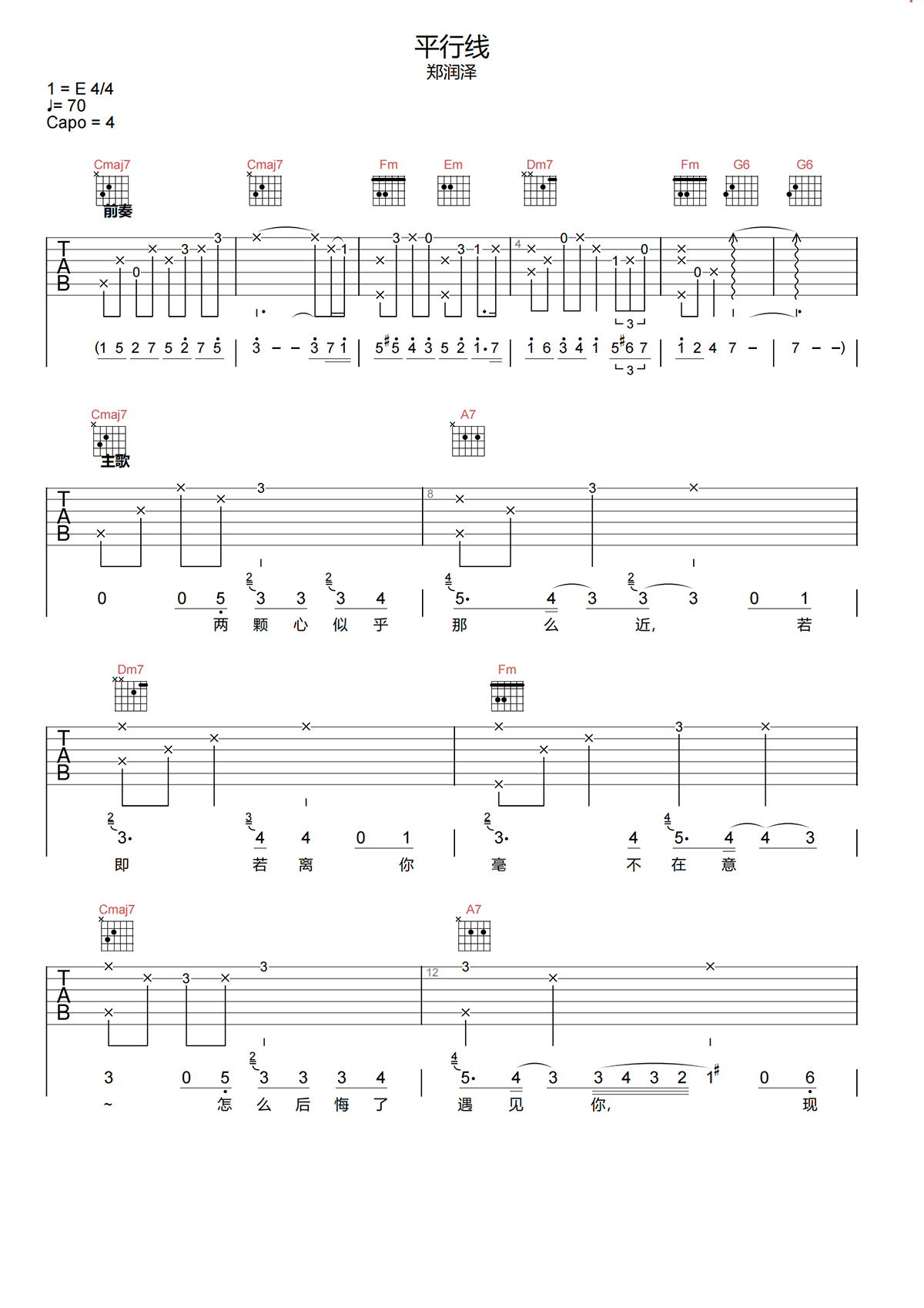 平行线吉他谱-郑润泽-平行线C调吉他谱-原版弹唱谱简谱
