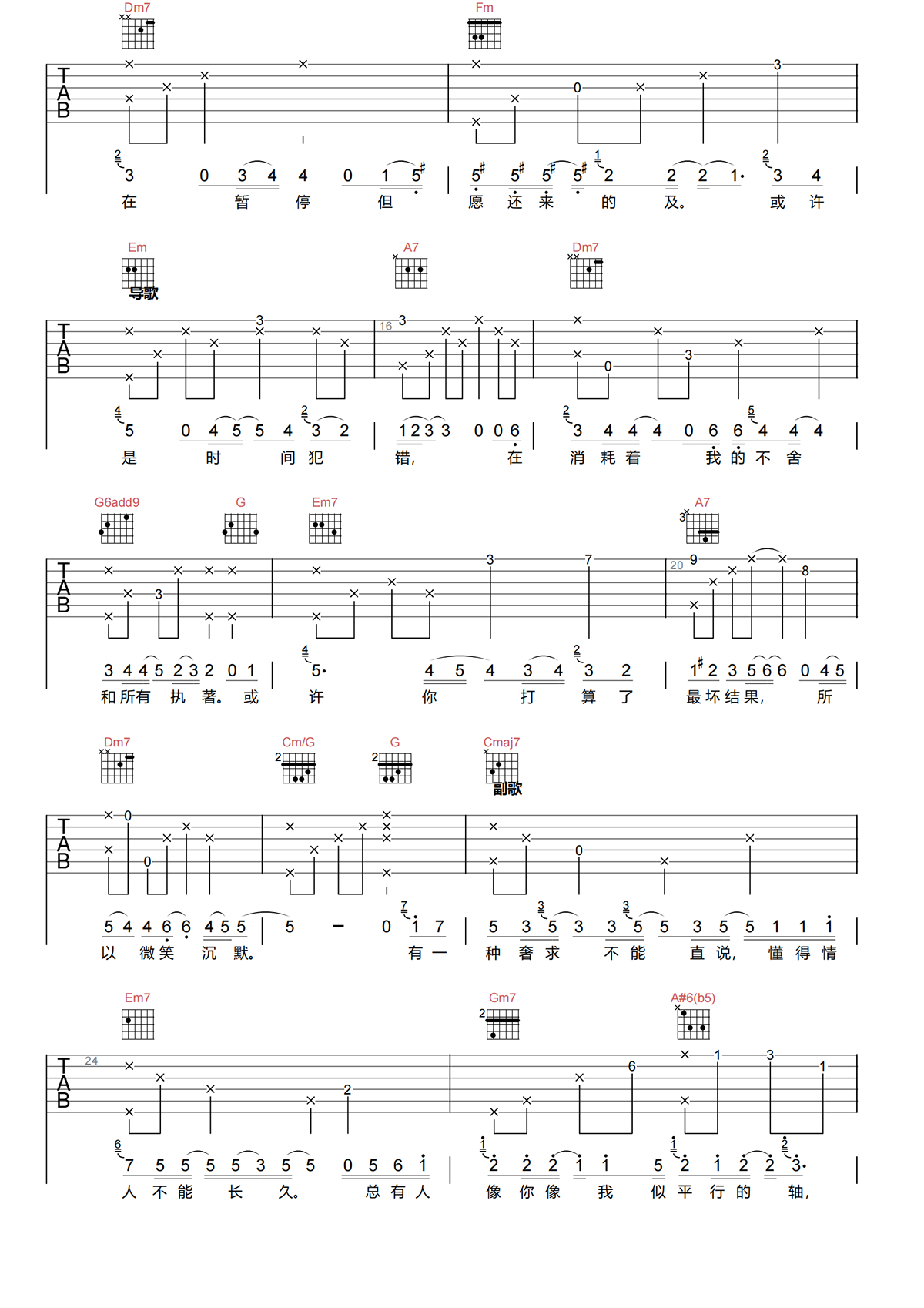 平行线吉他谱-郑润泽-平行线C调吉他谱-原版弹唱谱简谱