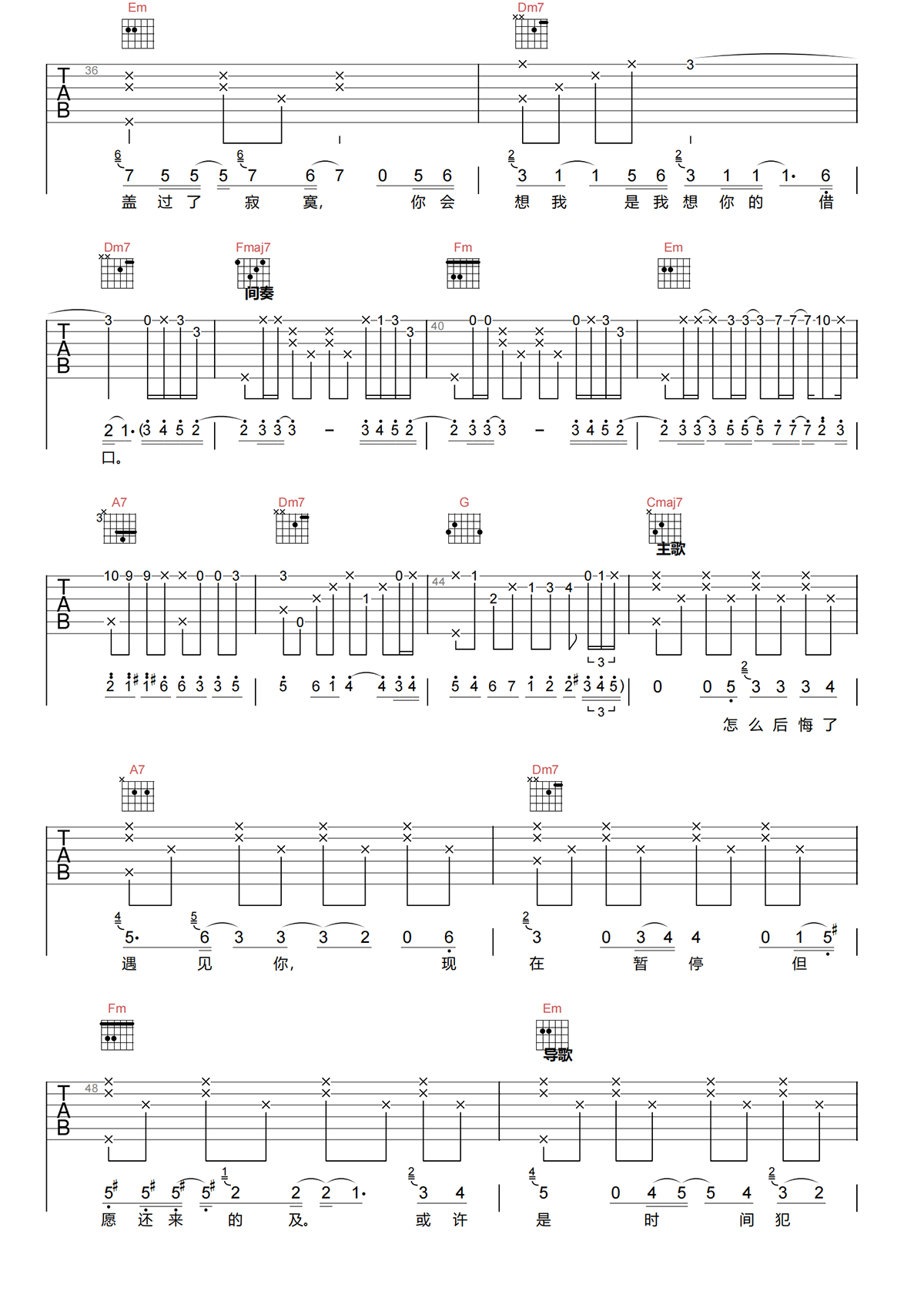 平行线吉他谱-郑润泽-平行线C调吉他谱-原版弹唱谱简谱