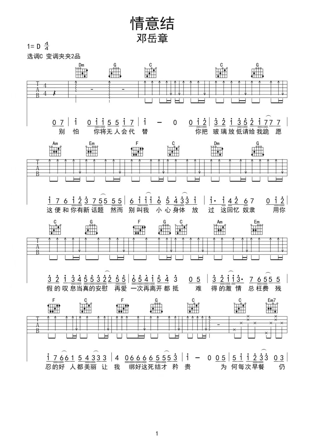 邓岳章《情意结》吉他谱-C调简谱