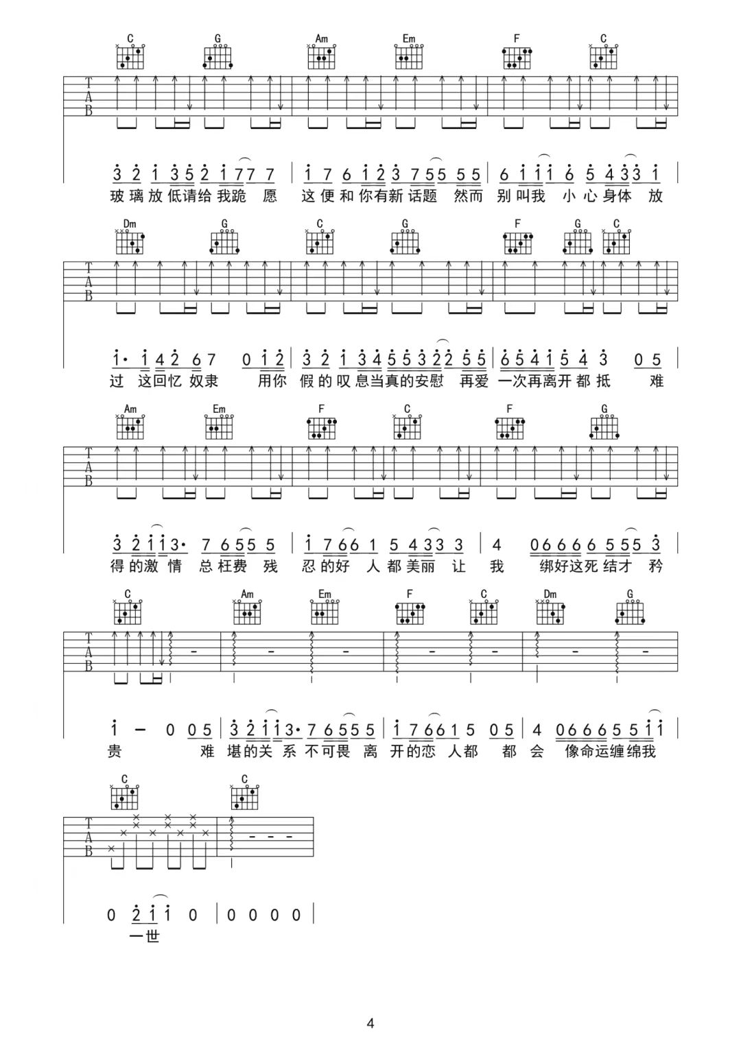 邓岳章《情意结》吉他谱-C调简谱