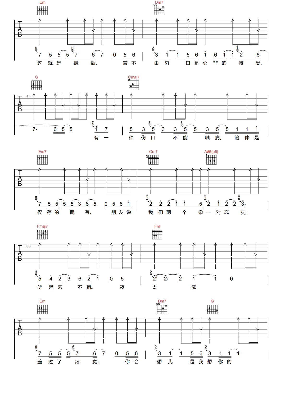 平行线吉他谱-郑润泽-平行线C调吉他谱-原版弹唱谱简谱