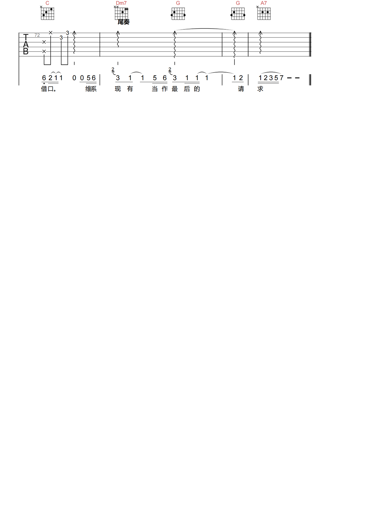 平行线吉他谱-郑润泽-平行线C调吉他谱-原版弹唱谱简谱