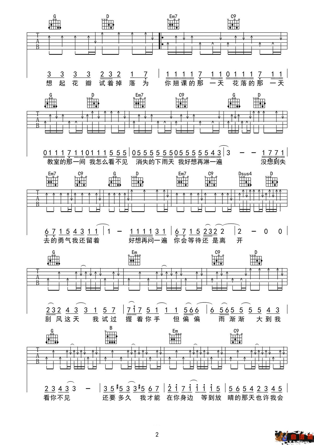 晴天吉他谱-周杰伦-校园一股清风，情窦的永恒简谱
