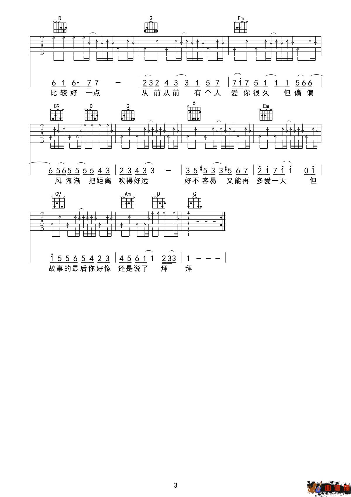 晴天吉他谱-周杰伦-校园一股清风，情窦的永恒简谱
