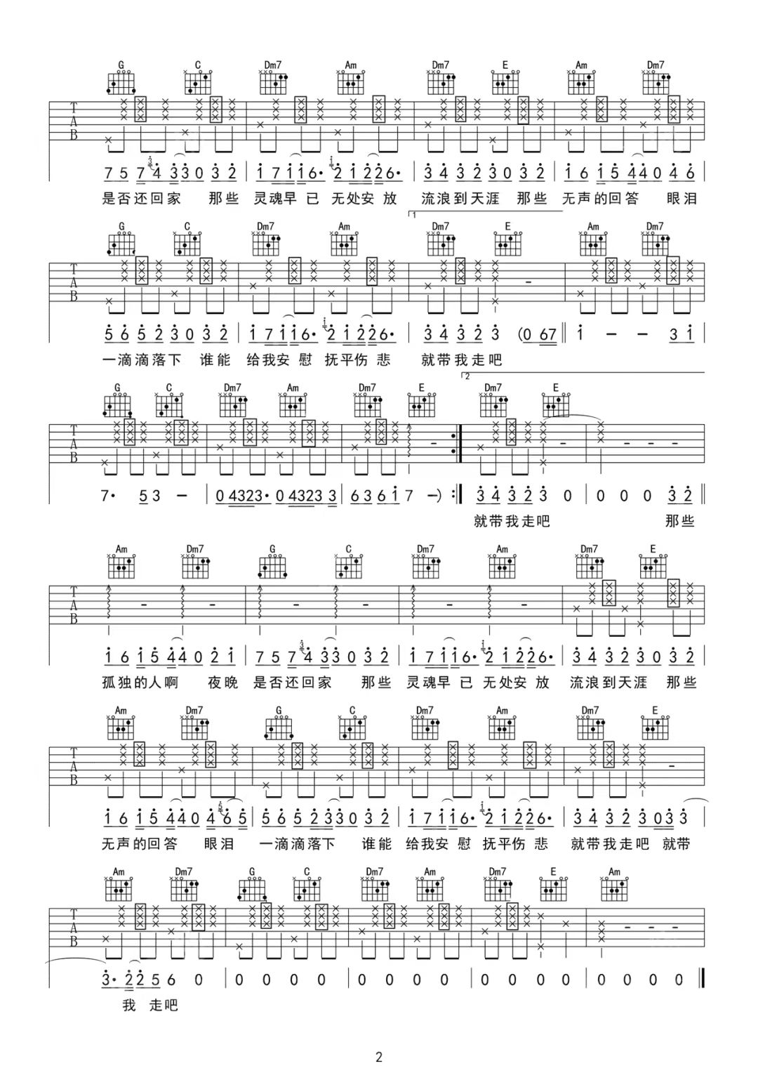 陈文非《孤独颂歌》是2022年吉他谱-C调简谱