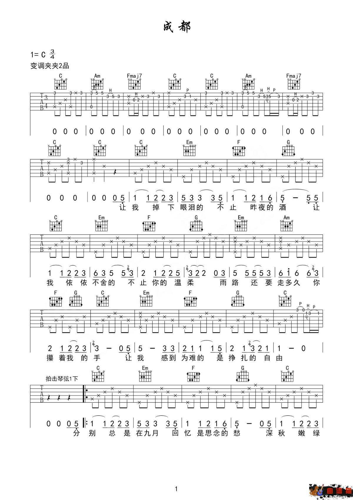 成都吉他谱-赵雷-C调高清弹唱谱经典原创民谣歌曲简谱
