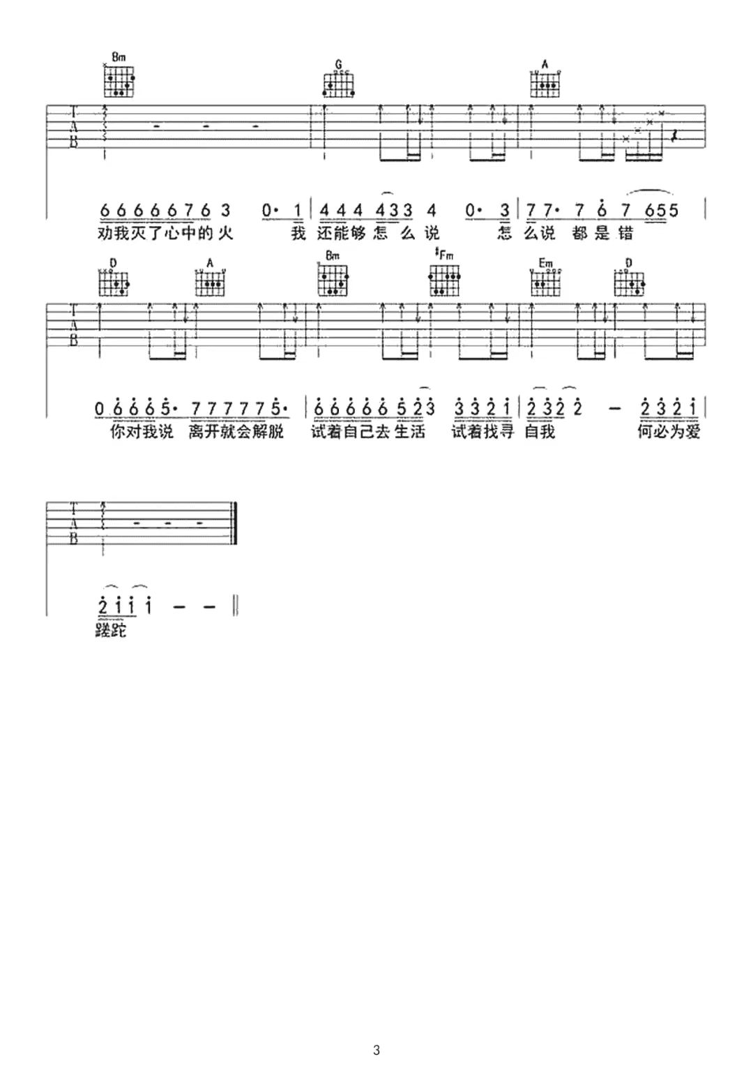 赵传《爱要怎么说出口》吉他谱-C调简谱