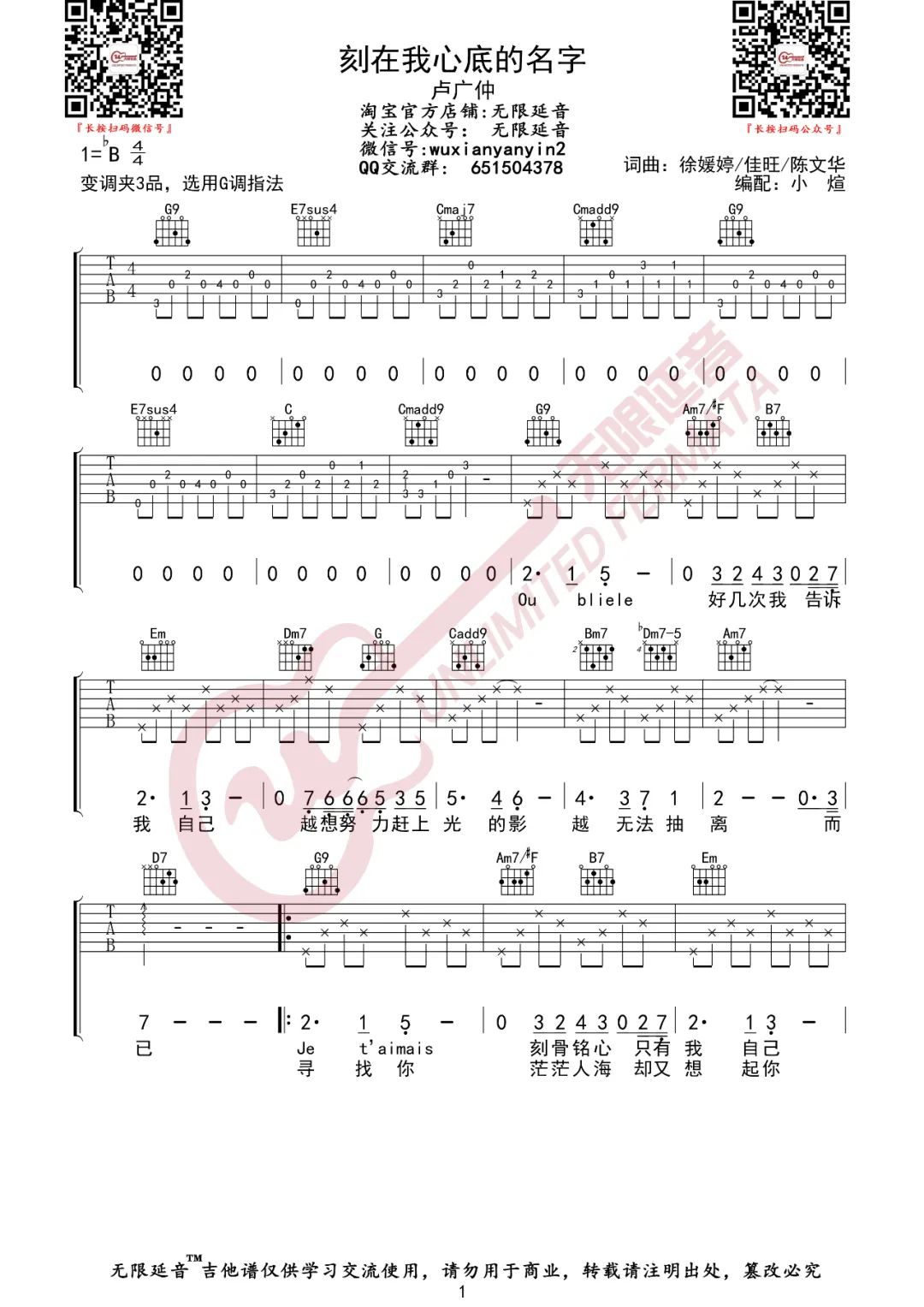 卢广仲《刻在我心底的名字吉他谱》G调原版弹唱谱简谱
