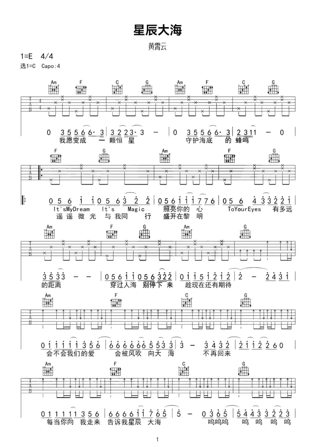 黄霄雲《星辰大海》吉他谱-C调简谱