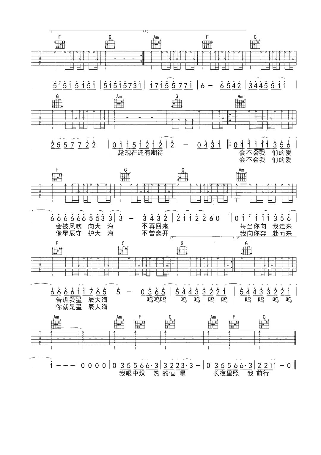 黄霄雲《星辰大海》吉他谱-C调简谱