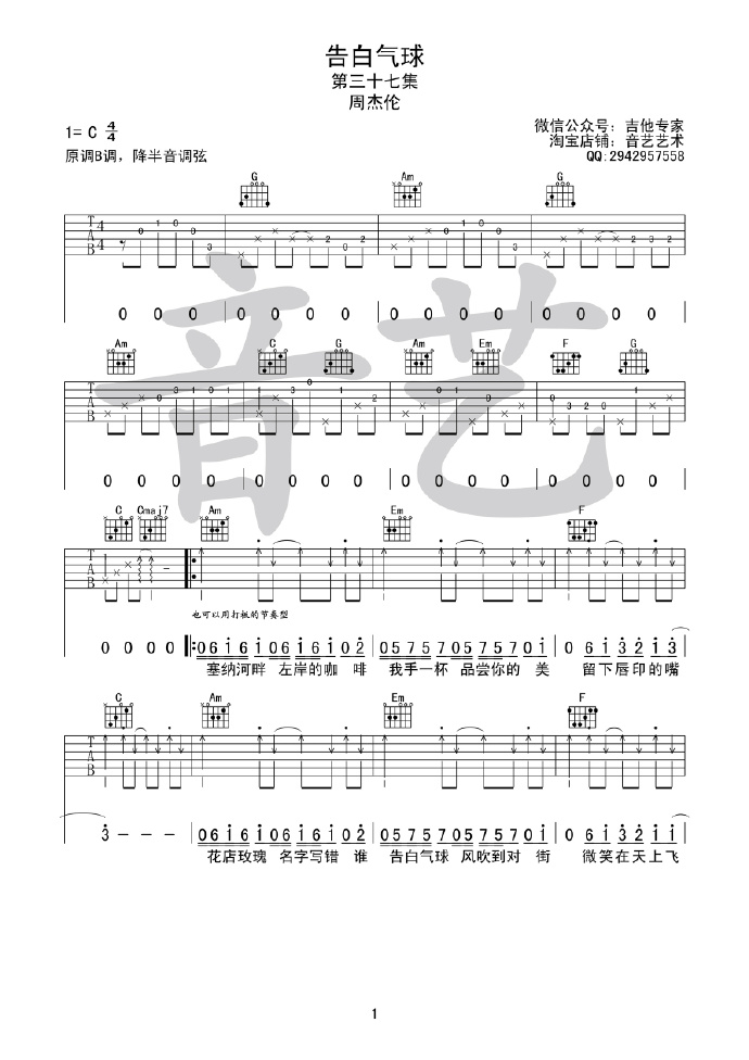 周杰伦《告白气球吉他谱》C调弹唱吉他谱简谱