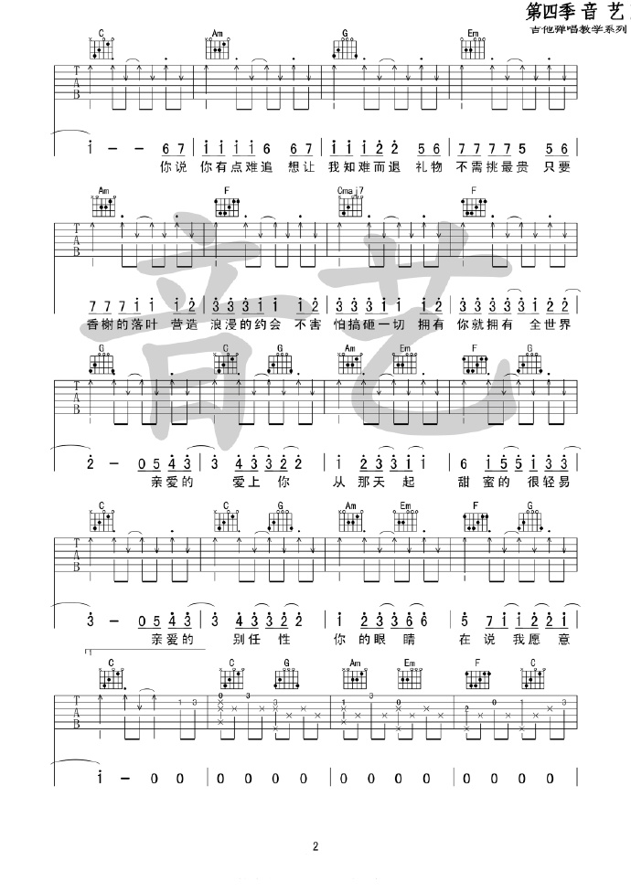 周杰伦《告白气球吉他谱》C调弹唱吉他谱简谱
