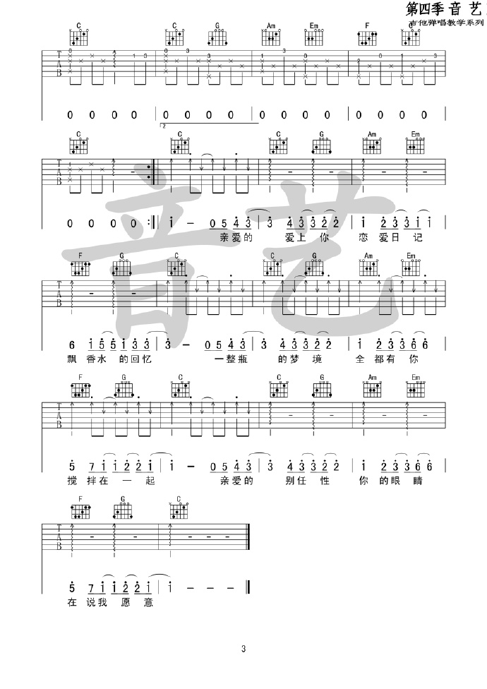 周杰伦《告白气球吉他谱》C调弹唱吉他谱简谱