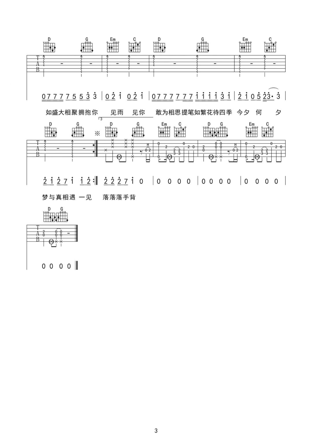 时代少年团《醉》吉他谱-G调简谱