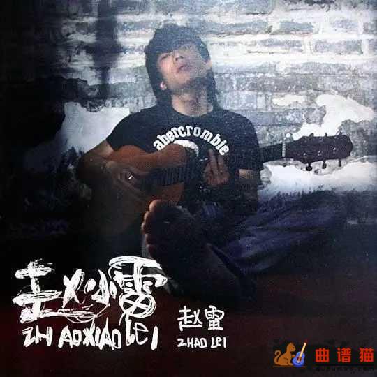 南方姑娘吉他谱-赵雷-南方姑娘，是曾经爱过我们的姑娘简谱