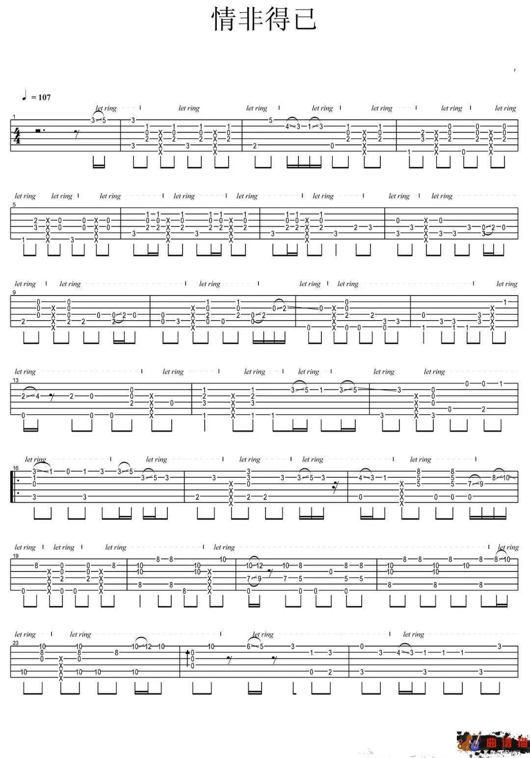 情非得已吉他谱-指弹 流星花园电视剧主题曲简谱