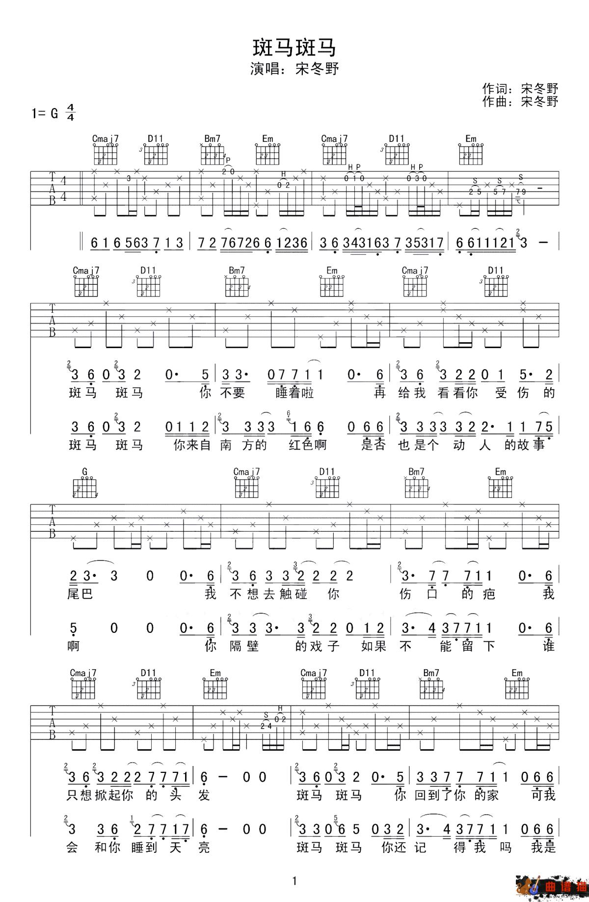 斑马斑马吉他谱-宋冬野-一把吉他，一个可爱的胖子简谱
