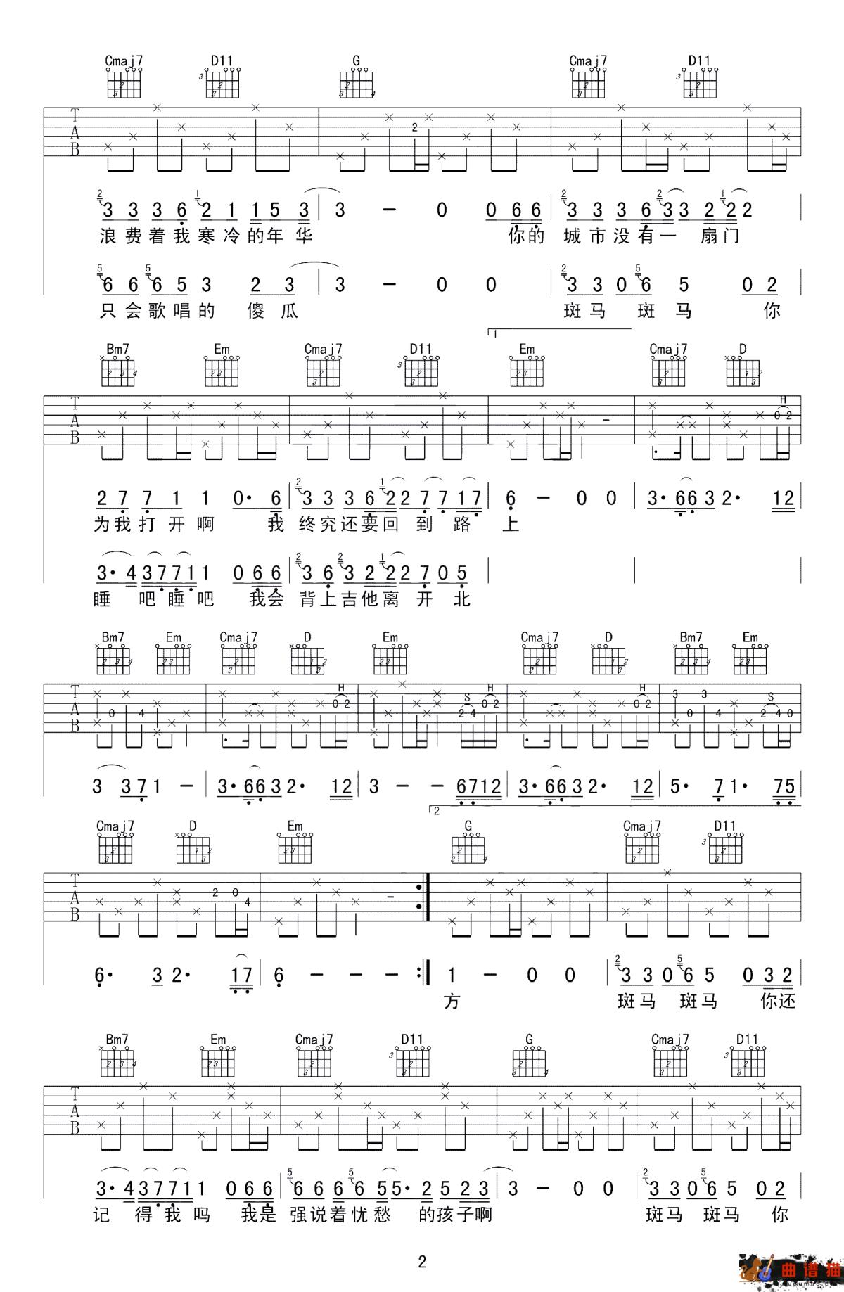 斑马斑马吉他谱-宋冬野-一把吉他，一个可爱的胖子简谱