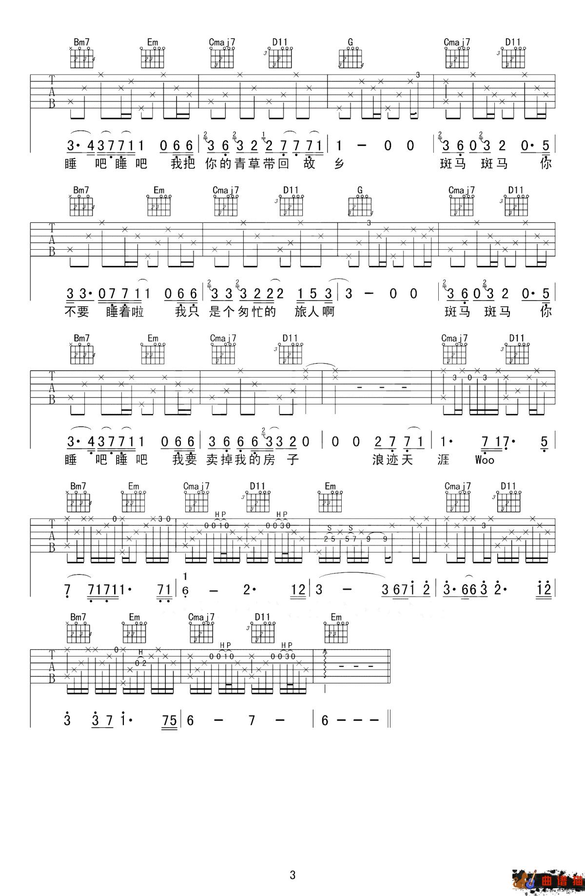 斑马斑马吉他谱-宋冬野-一把吉他，一个可爱的胖子简谱
