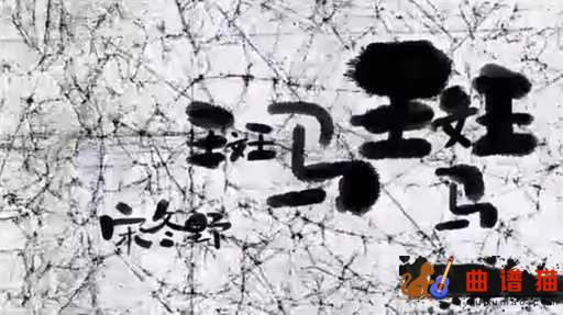 斑马斑马吉他谱-宋冬野-一把吉他，一个可爱的胖子简谱