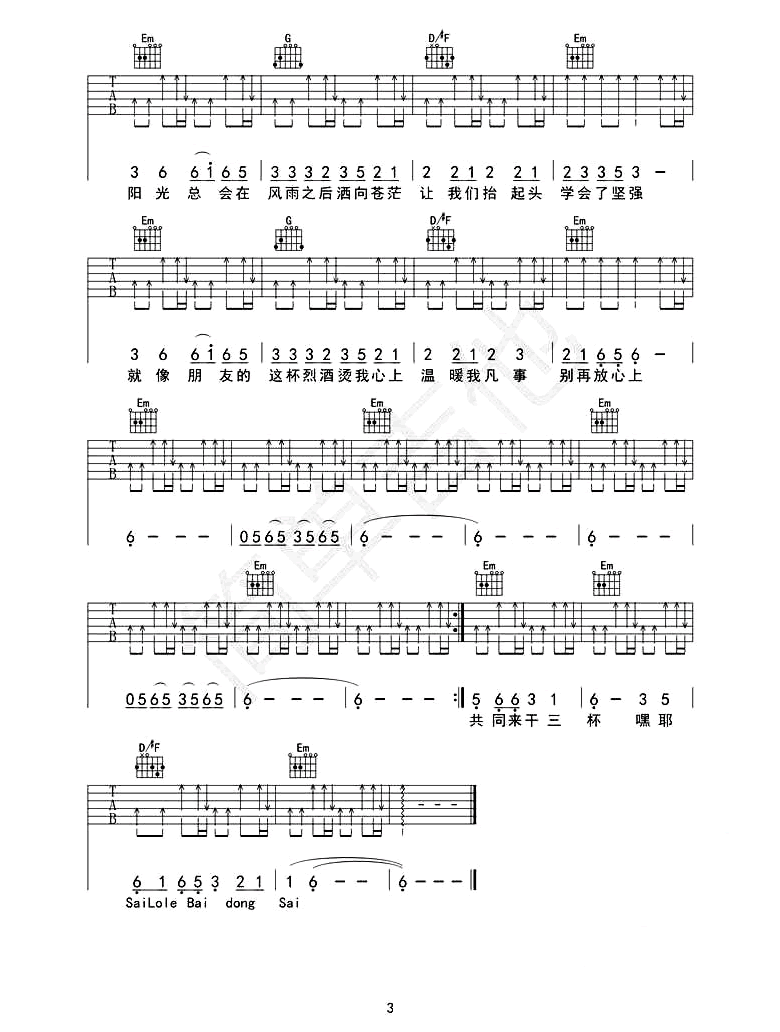 李晓杰《朋友的酒吉他谱》G调原版弹唱谱简谱