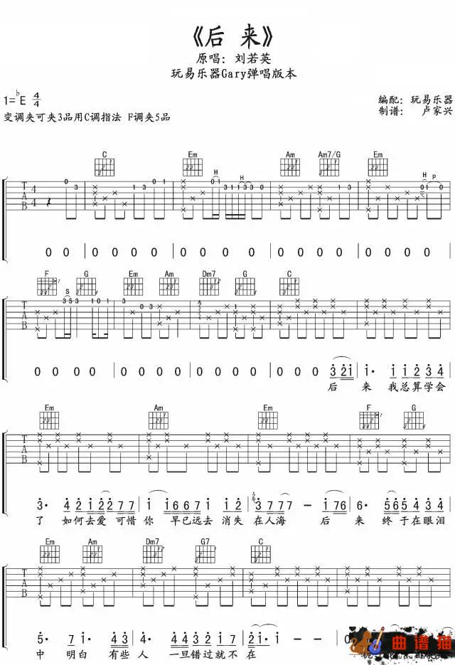 后来吉他谱-刘若英-致电影后来的我们简谱