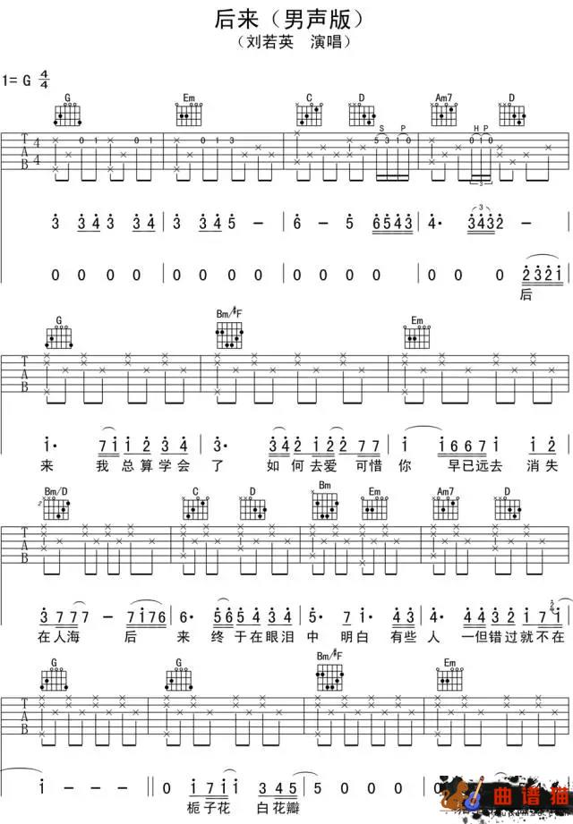 后来吉他谱-刘若英-致电影后来的我们简谱