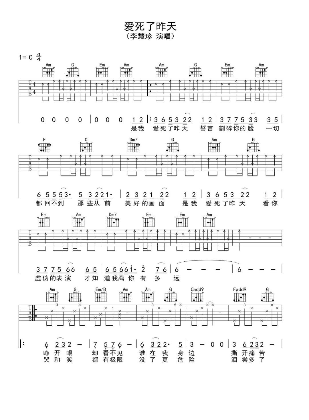 李慧珍《爱死了昨天吉他谱》C调原版弹唱谱简谱