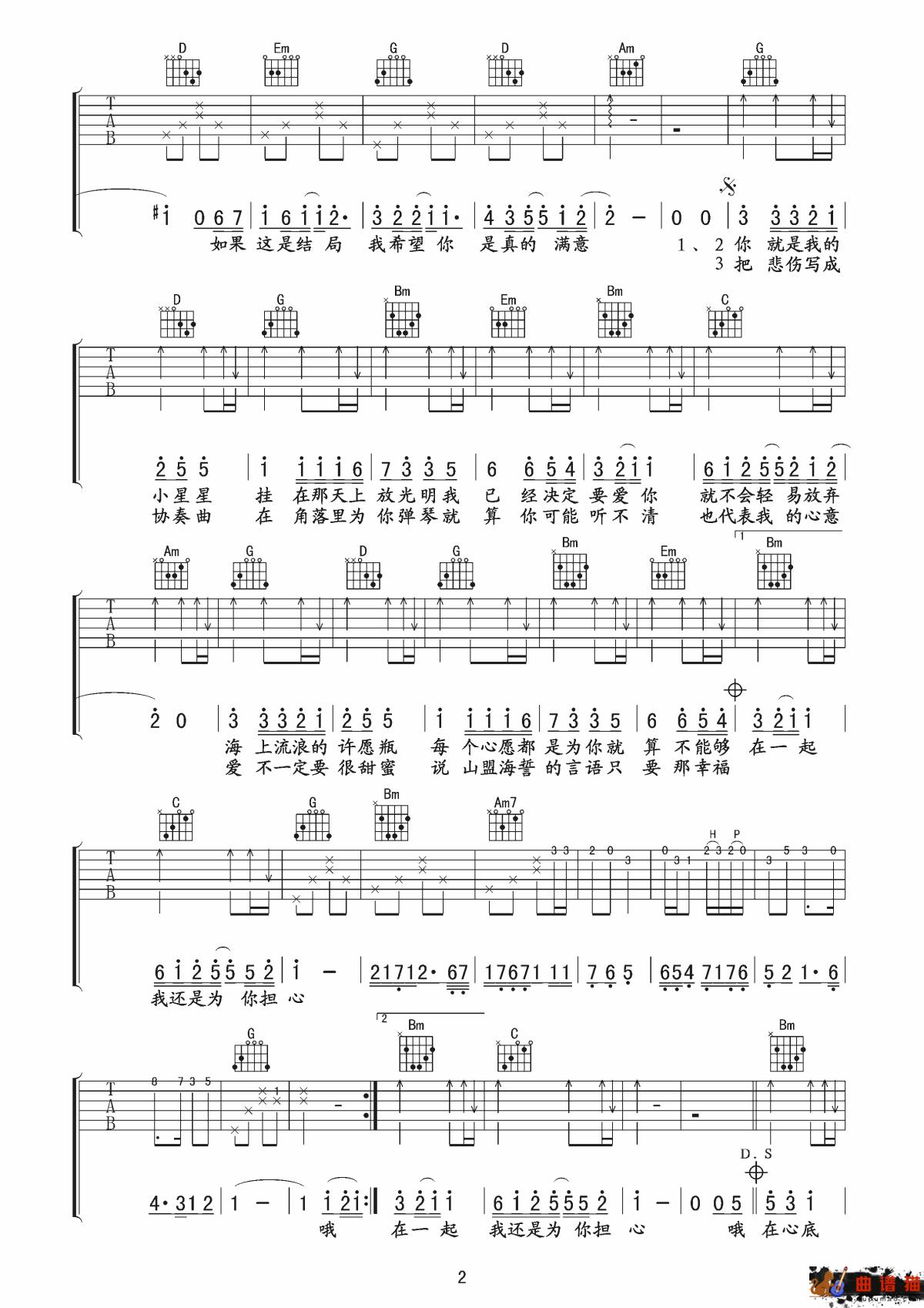 小星星吉他谱-汪苏泷-我们都经历过的那场青春校园酸涩的懵懂爱情简谱