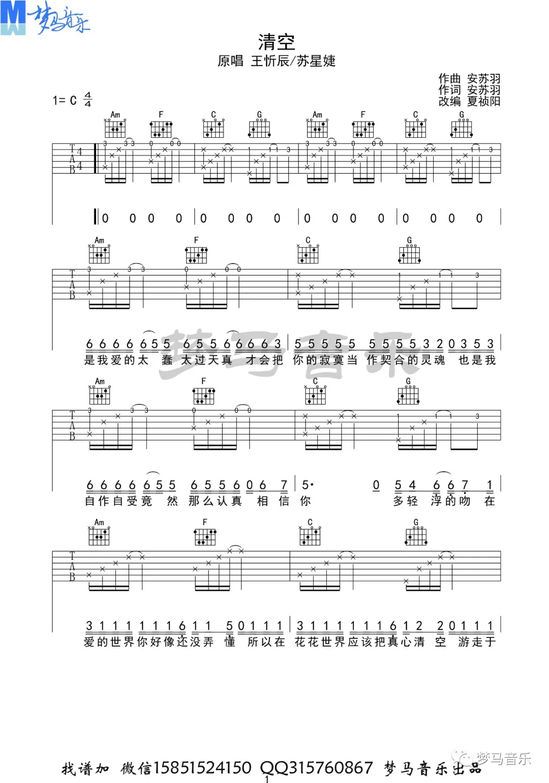 清空吉他谱-王忻辰/苏星捷-清空C调图片谱-原版吉他谱简谱