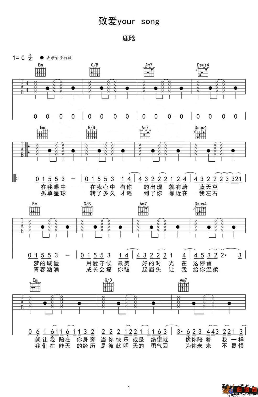 致爱（Your song）吉他谱-Babe it's your song简谱