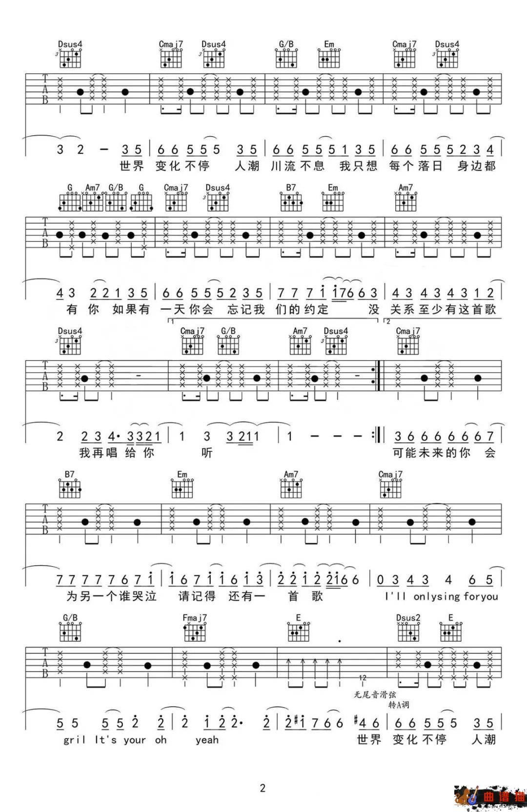 致爱（Your song）吉他谱-Babe it's your song简谱