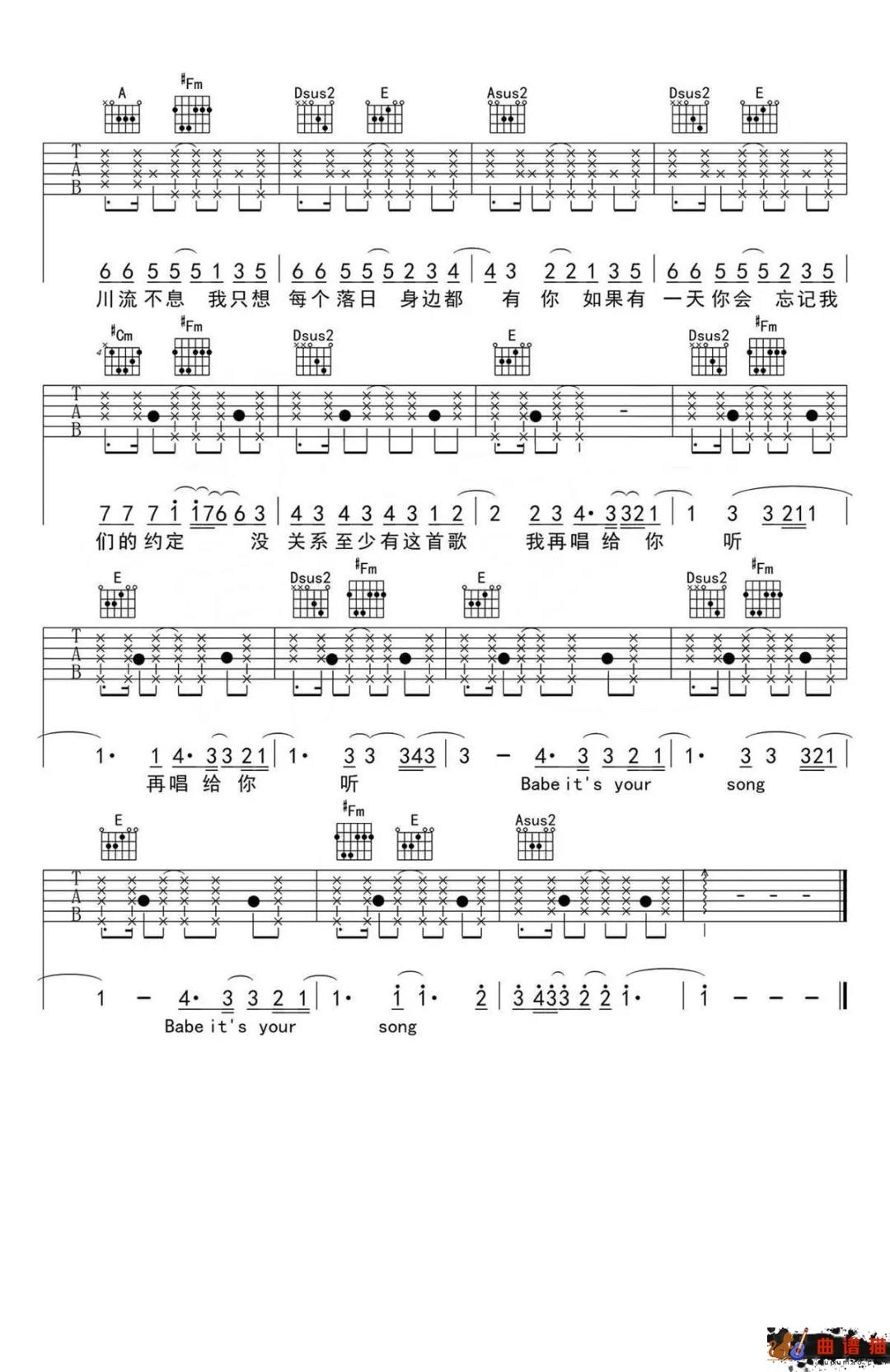 致爱（Your song）吉他谱-Babe it's your song简谱
