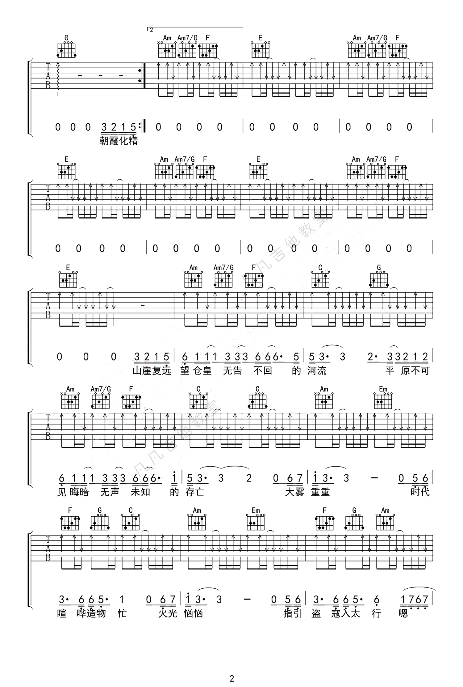 山雀吉他谱-万能青年旅店《山雀》C调弹唱吉他谱简谱