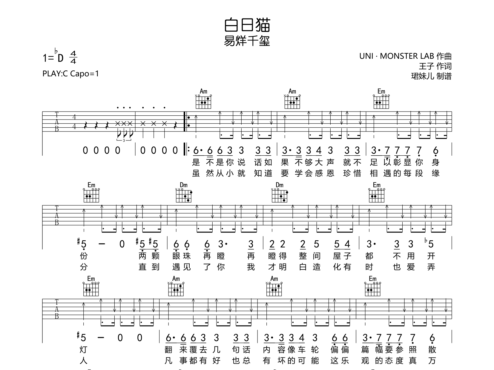 白日猫吉他谱-易烊千玺-白日猫C调原版吉他谱简谱