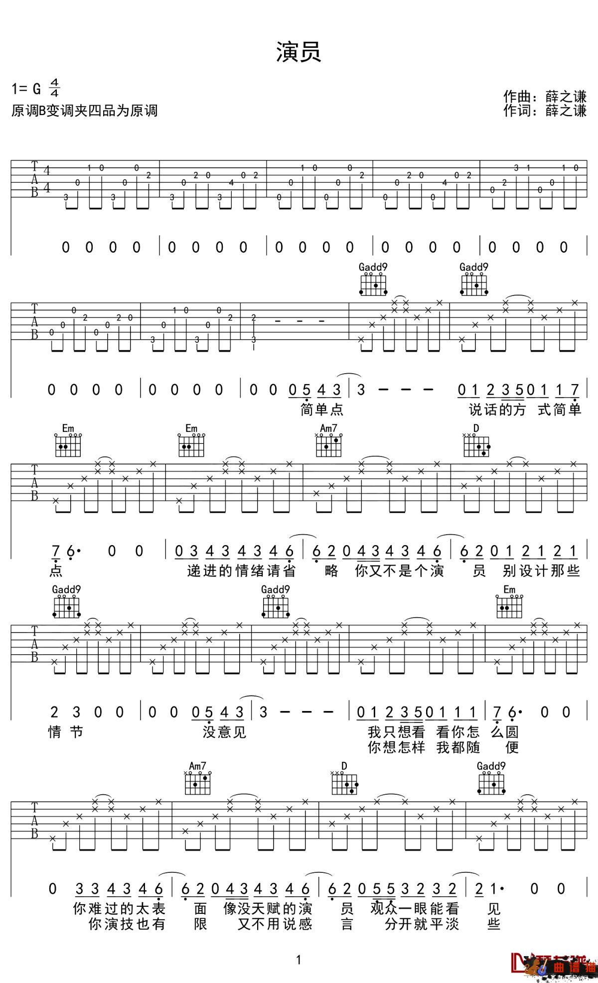 演员吉他谱-薛之谦-带着面具的小丑简谱