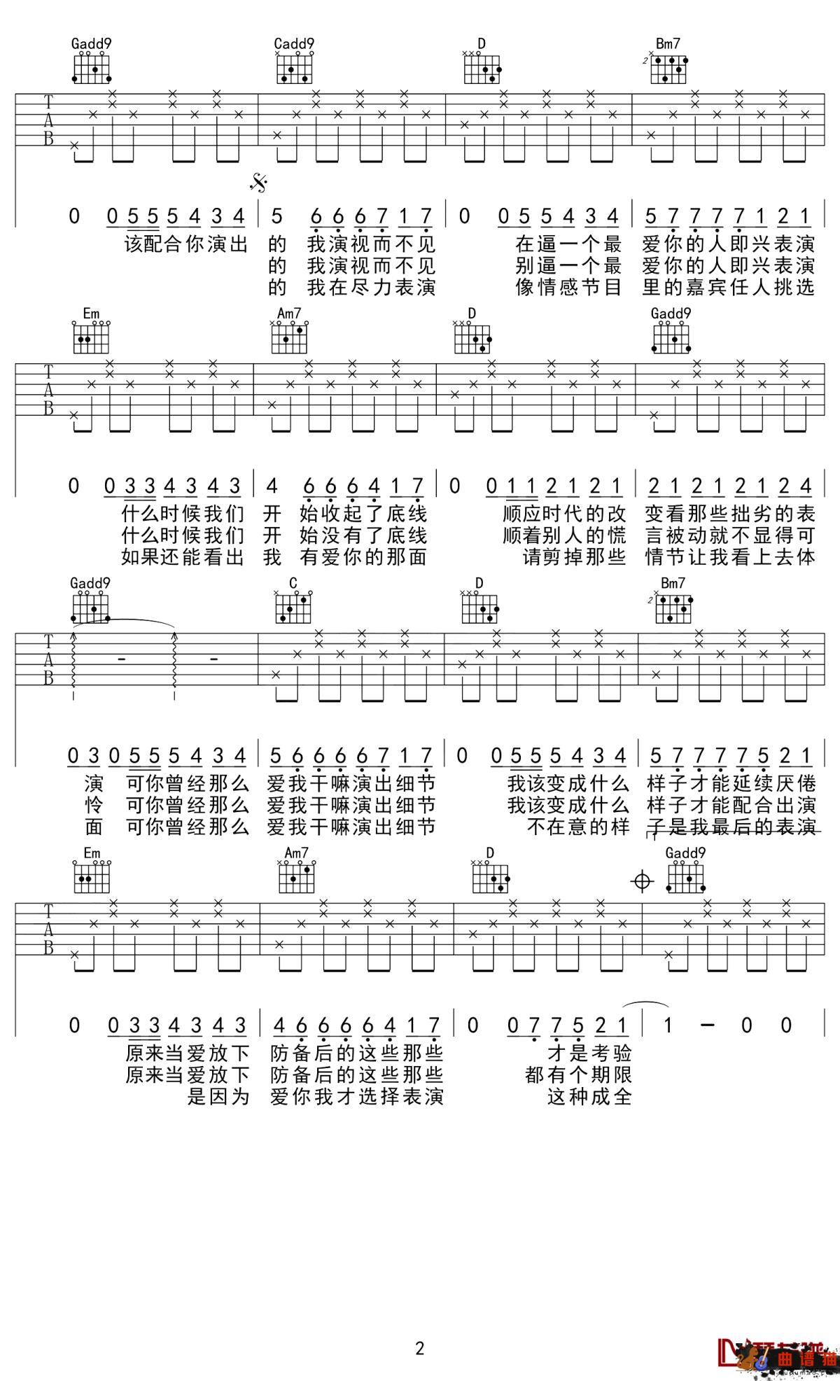 演员吉他谱-薛之谦-带着面具的小丑简谱